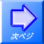 次ペジ